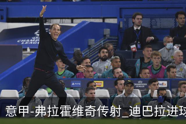 意甲-弗拉霍维奇传射 迪巴拉进球 尤文2-0夺4连胜